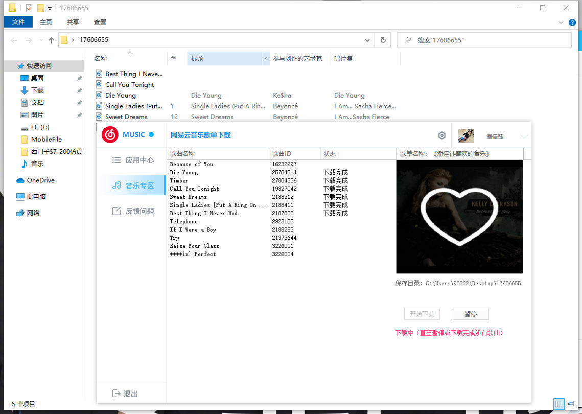 網易云音樂歌單解析下載工具易語言源碼 附成品